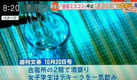 日本庆大女学生集体被性侵案 美女被灌醉酒捡尸性侵视频曝光