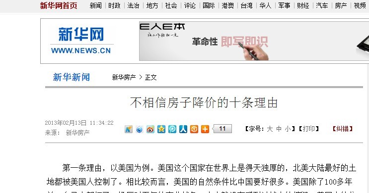 今日舆情解读:房价只涨不降的传说可以打破