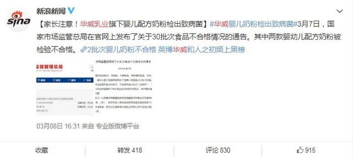 315晚会前夕：华威乳业的婴儿奶粉检出阪崎肠杆