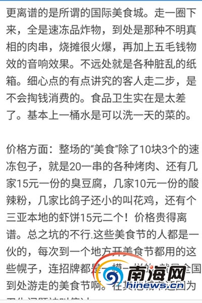 三亚国际美食节成路边摊大合集?两部门已介入