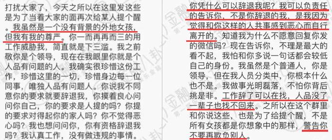 民生银行性骚扰门:“人形泰迪”为何如此嚣张