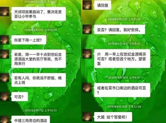 民生银行性骚扰门:“人形泰迪”为何如此嚣张