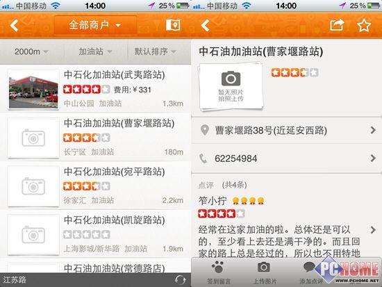 新手上路求稳当 掌上必备行车APP指南