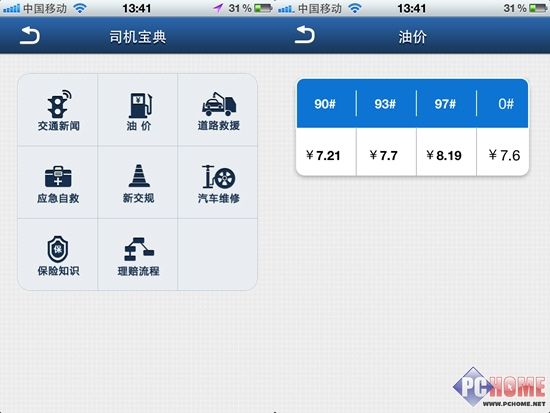 新手上路求稳当 掌上必备行车APP指南