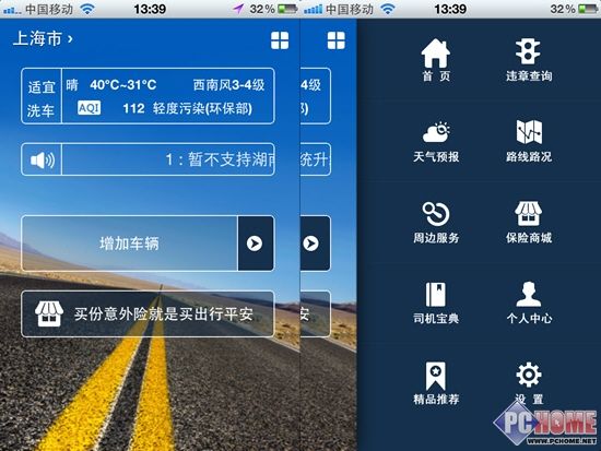 新手上路求稳当 掌上必备行车APP指南