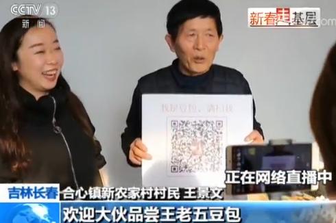 新春走基层丨蒸豆包、做冻豆腐...村民当“主播