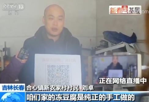 新春走基层丨蒸豆包、做冻豆腐...村民当“主播