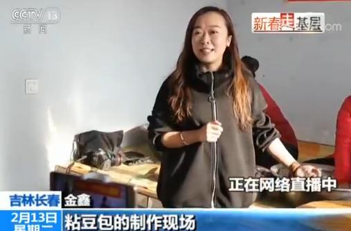 新春走基层丨蒸豆包、做冻豆腐...村民当“主播