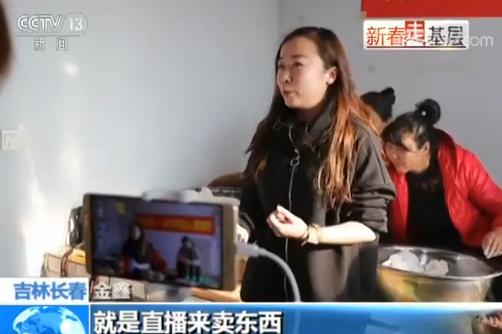 新春走基层丨蒸豆包、做冻豆腐...村民当“主播