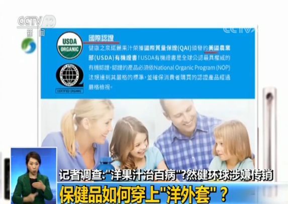 又一保健品帝国被起底:果汁都能包治百病了,