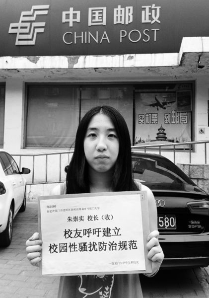 “厦大诱奸门”:已有4人自称受害