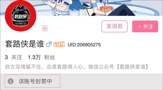 网络大V许豪杰疑似复出账号被封禁 曾深陷恋童癖丑闻