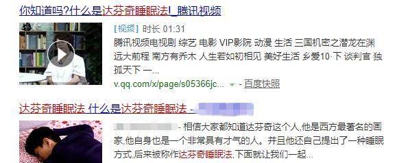 达芬奇睡眠法,一天只睡2小时就精神百倍?