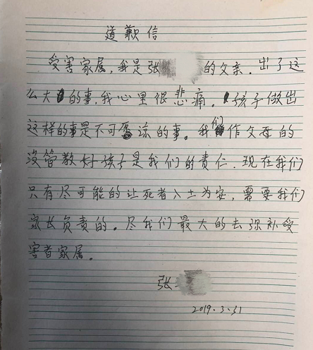 1554028098493106.png 3名未成年人捂死女店主:一名嫌犯家长写信致歉