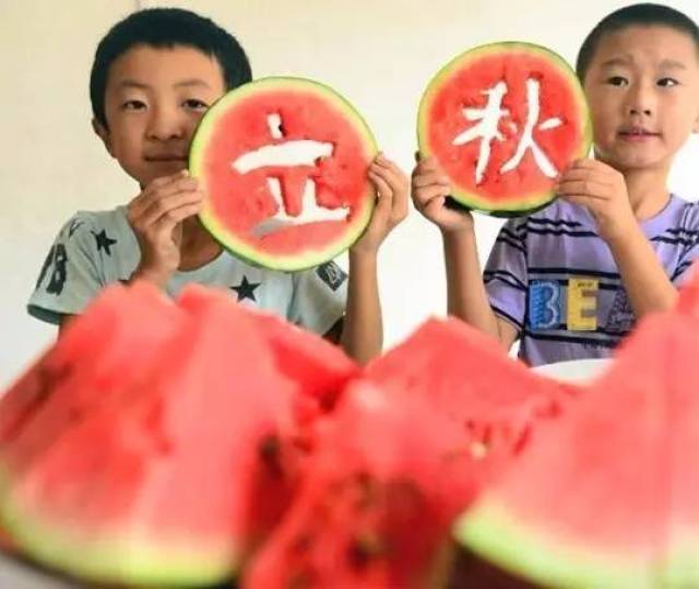 今日立秋!15时40分