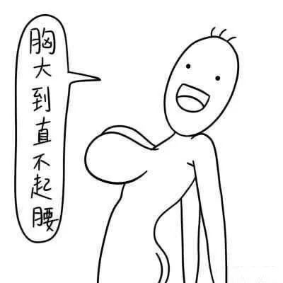 男票按摩胸会变大?这些丰胸谣言,谁信谁傻!