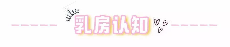 男票按摩胸会变大?这些丰胸谣言,谁信谁傻!