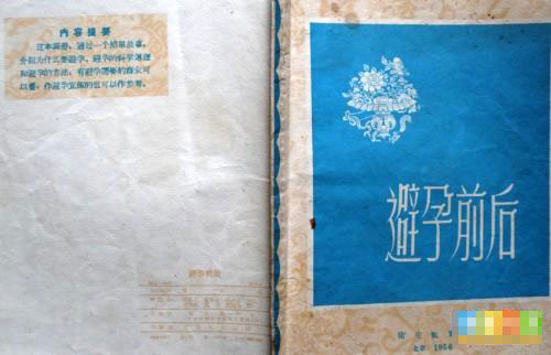 稀有图片:52年前夫妻这样避孕(图)