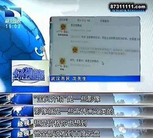 武汉市民淘宝上买爱情电影 打开一看竟为黄片