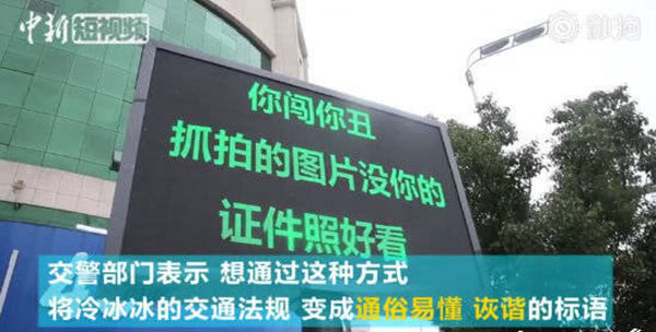 未成年人闯红灯人脸识别照片上屏未打码 太原交警:一视同仁