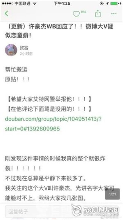 许豪杰回应恋童癖 豆瓣沉默如海 许豪杰恋童癖证据 许豪杰微博关注 15