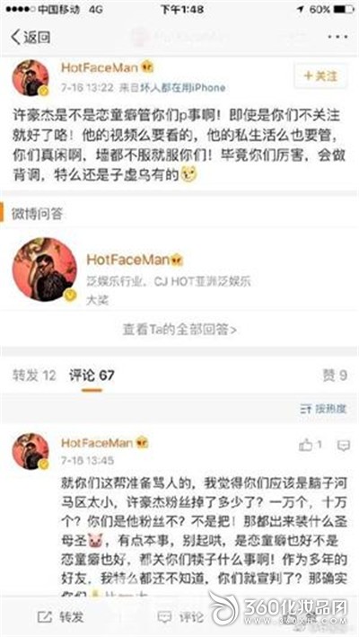 许豪杰回应恋童癖 豆瓣沉默如海 许豪杰恋童癖证据 许豪杰微博关注 14
