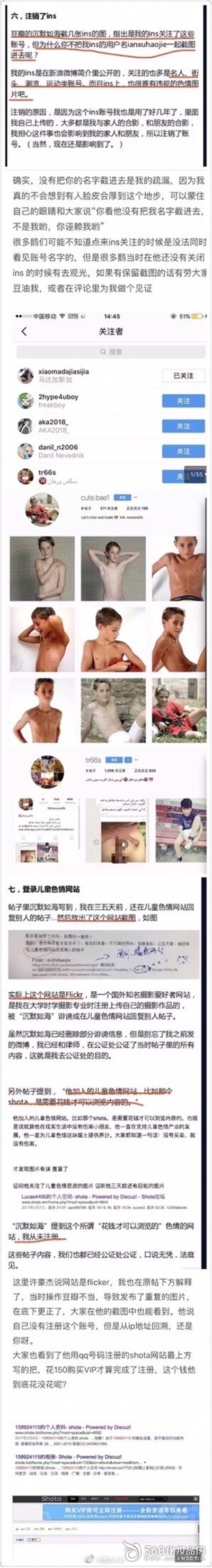 许豪杰回应恋童癖 豆瓣沉默如海 许豪杰恋童癖证据 许豪杰微博关注 11