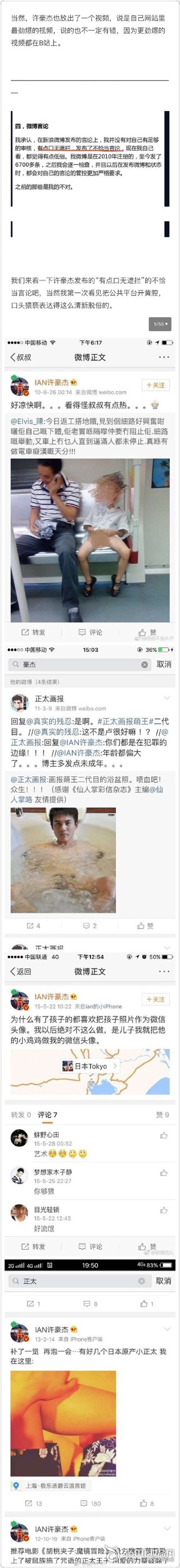 许豪杰回应恋童癖 豆瓣沉默如海 许豪杰恋童癖证据 许豪杰微博关注 10