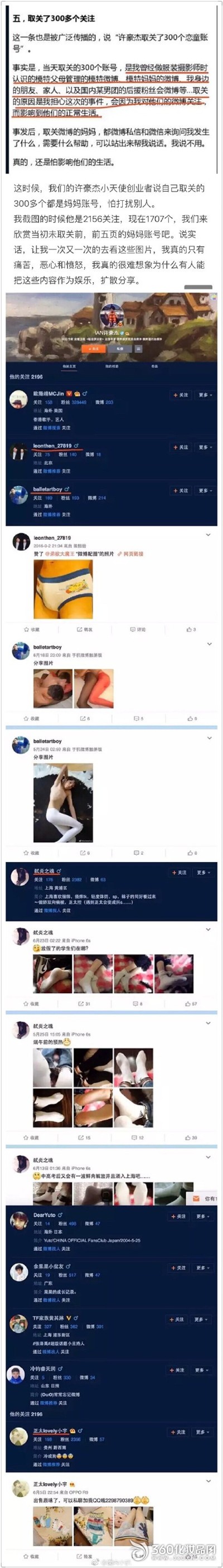 许豪杰回应恋童癖 豆瓣沉默如海 许豪杰恋童癖证据 许豪杰微博关注 10