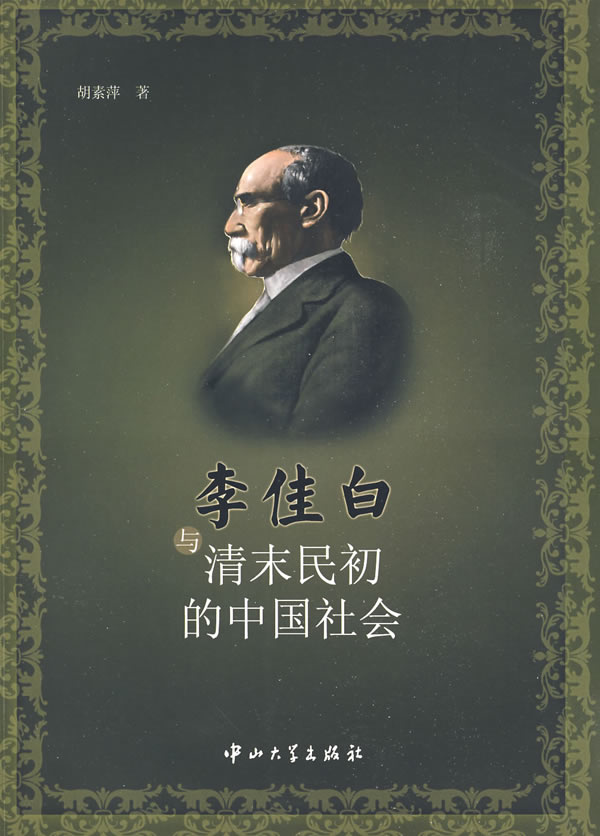 利玛窦规矩:明末与晚清传教士的文化适应策略