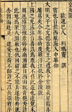 利玛窦规矩:明末与晚清传教士的文化适应策略