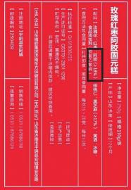 并非所有的固元糕都含阿胶