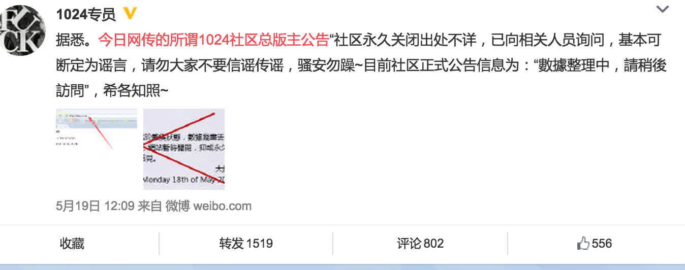 网传“草榴”将永久关闭 其实只是虚惊一场