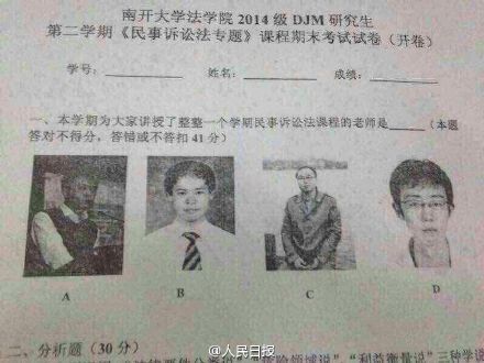 南开神考题走红 网友:答错就该不及格