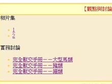 台湾中央大学网站刊载人兽性交图片惹争议(图)