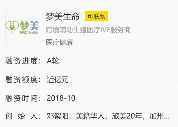 梦美生命融资亿元:建立美国试管婴儿行业标准价格体系