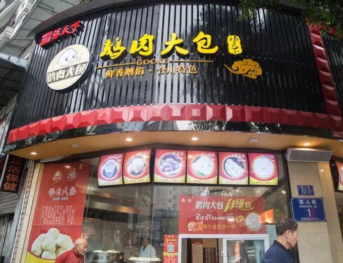 【网红美食】合川这款内外兼修的大肉包火了!