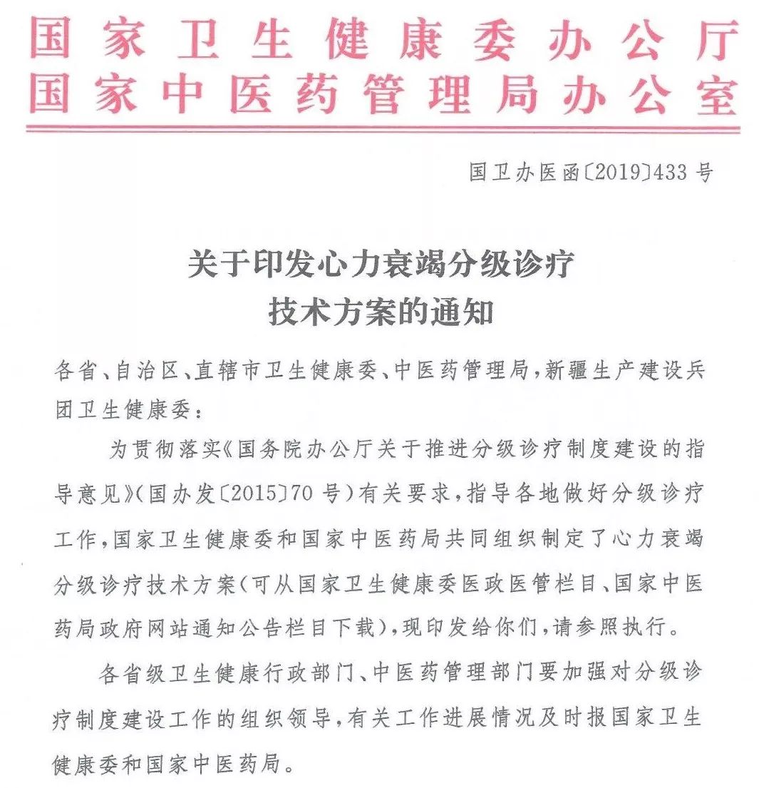 心衰中心建设，助推心力衰竭分级诊疗技术方案落地实施