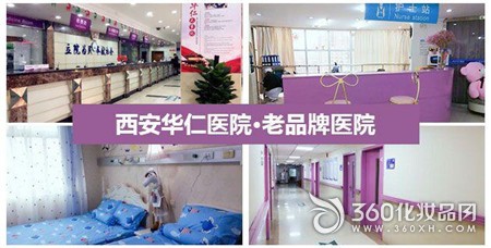西安华仁医院评价 正规妇科专业诊疗百姓认可西安华仁医院评价 正规