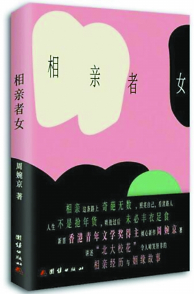 北大才女的相亲故事