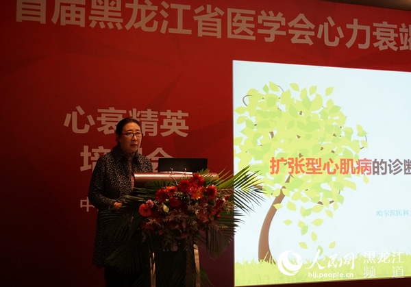黑龙江省医学会心力衰竭专业委员会成立