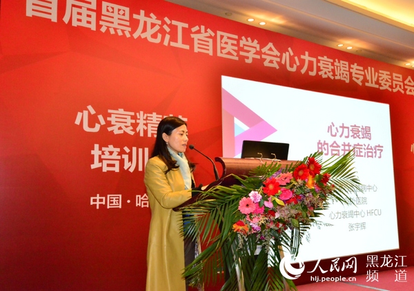 黑龙江省医学会心力衰竭专业委员会成立