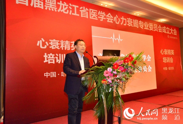 黑龙江省医学会心力衰竭专业委员会成立