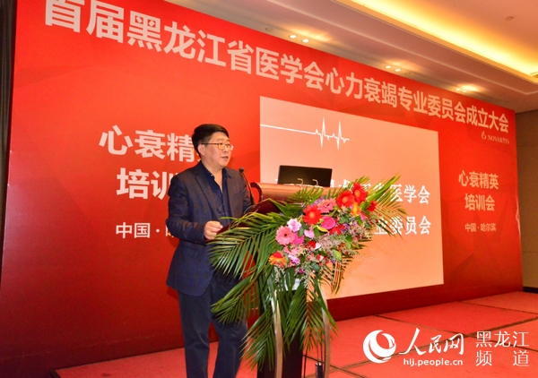 黑龙江省医学会心力衰竭专业委员会成立