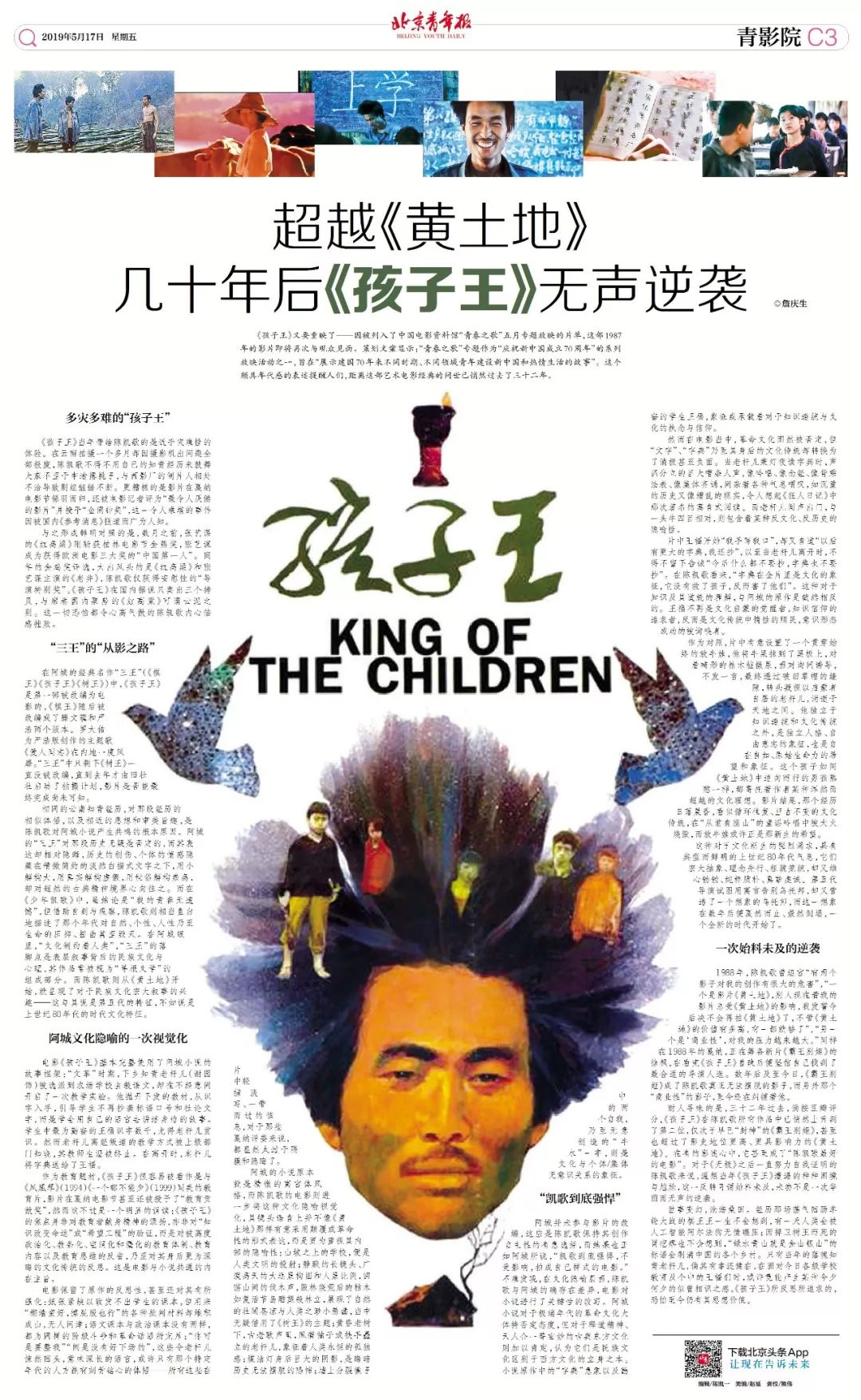 从戛纳“金闹钟”到评分超《黄土地》,《孩子王》无声逆袭