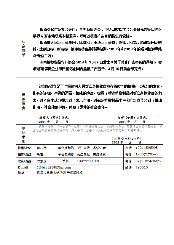 第二十九届中国新闻奖自荐（他荐）新闻作品《“向吃槟榔说不”系列报道》初评公示