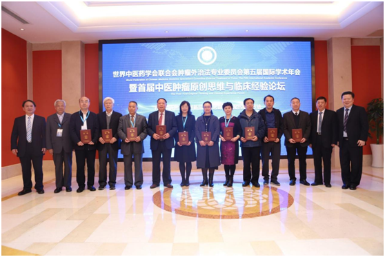 开拓中医肿瘤创新思维 世界中联肿瘤外治法专委会首次换届选举大会及第五届国际学术年会召开