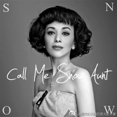 雪姨推手,开门开门开门哪!