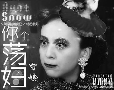 雪姨推手,开门开门开门哪!