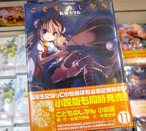 漫画《萝莉的时间》第11卷实物图NO.1 漫画《萝莉的时间》第11卷实物图NO.1